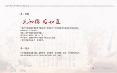 成都中醫(yī)大國學(xué)館文化氛圍建設(shè)